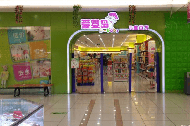 愛嬰島母嬰店加盟