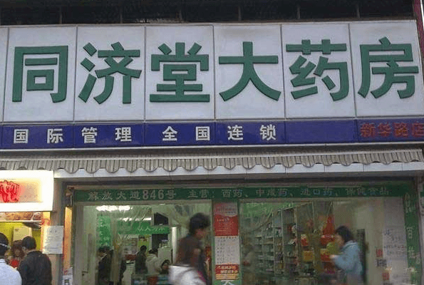 同濟(jì)堂加盟