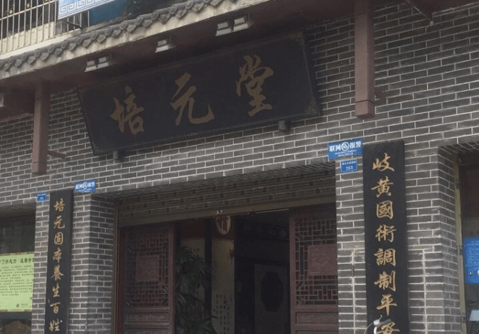 培元堂艾灸養(yǎng)生館