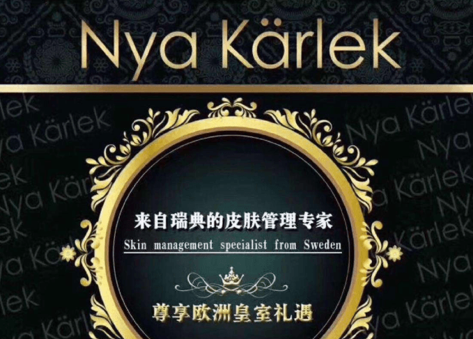 NK瑞典輕醫(yī)美皮膚管理