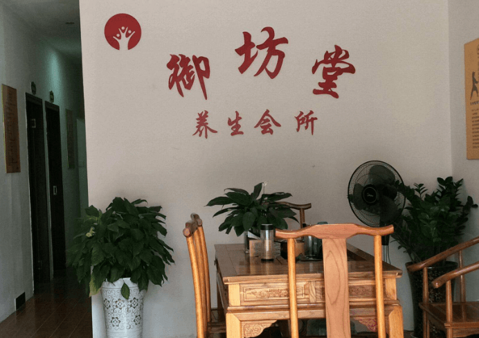 御坊堂經(jīng)絡(luò)養(yǎng)生館