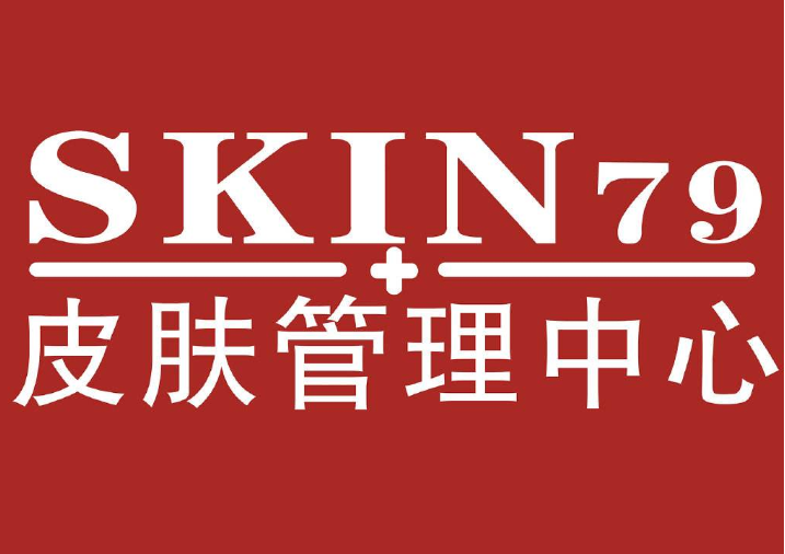 skin79皮膚管理