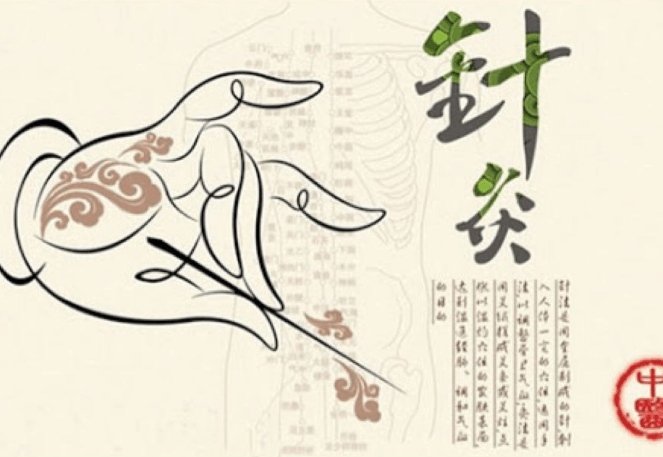 針炙養(yǎng)生