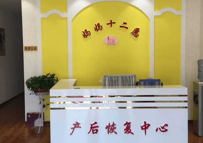 媽媽十二愿產(chǎn)后恢復門店圖片1