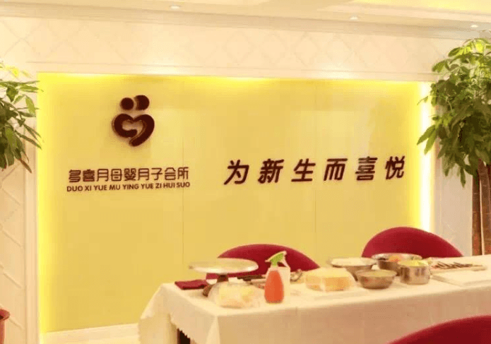 多喜月月子中心門店圖片1