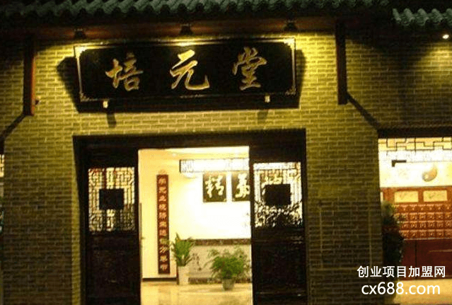 杭州培元堂中醫(yī)館