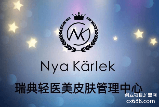 NK瑞典輕醫(yī)美皮膚管理