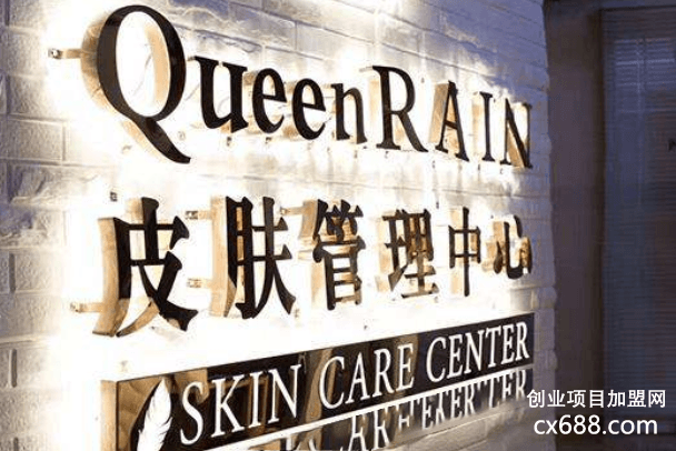 QueenRAIN皮膚管理