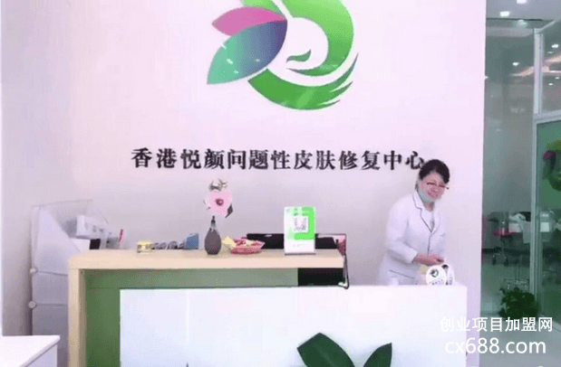 香港悅顏皮膚管理