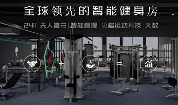 Liking Fit24小時(shí)智能健身房