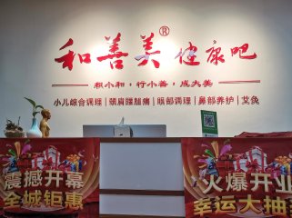 和善美無(wú)店鋪