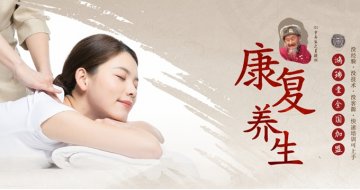 鴻瑞堂筋骨養(yǎng)護