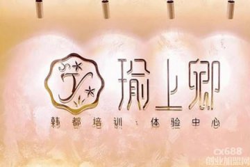 瑜上卿美容養(yǎng)生