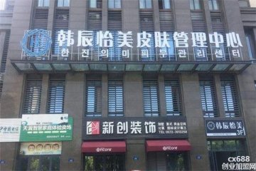 韓辰怡美皮膚管理中心門店圖片1