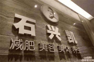 石興凱減肥中心門店圖片1