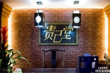 貴己堂汗蒸房養(yǎng)生門店圖片1