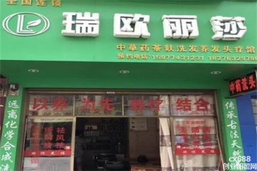 瑞歐麗莎頭療養(yǎng)發(fā)館門店圖片1