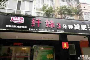 纖姝減肥門店圖片1