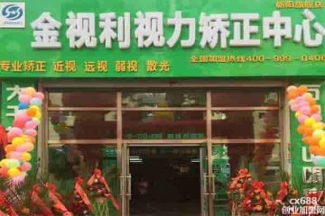 金視利視力矯正門店圖片1