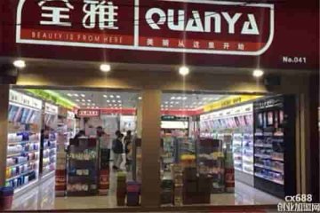 全雅化妝品店門店圖片1