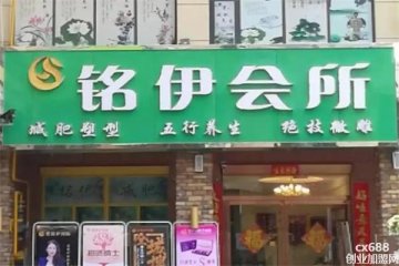 銘伊減肥門(mén)店圖片1