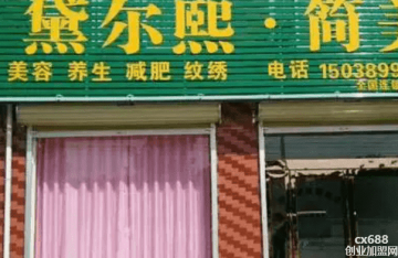 黛爾熙簡美減肥門店圖片1