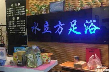 水立方足浴門店圖片1