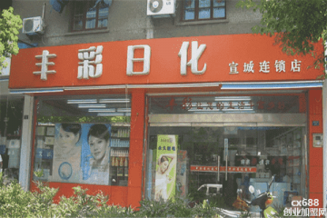 豐彩日化化妝品門店圖片1