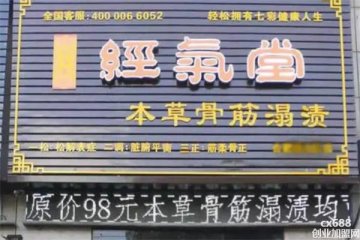 經氣堂健康養(yǎng)生