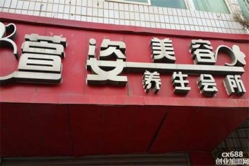 萱姿美容院門店圖片1