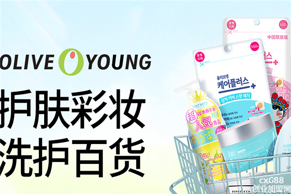 olive young化妝品加盟