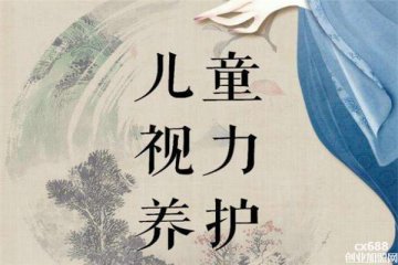 臻博明視力養(yǎng)護