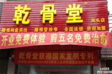 乾骨堂門店圖片1