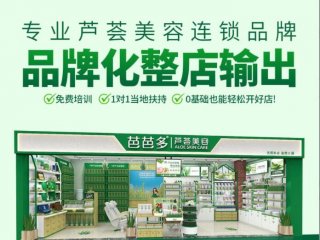 芭芭多蘆薈美容皮膚管理加盟門(mén)店圖片1