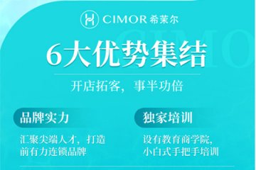 CIMOR希茉爾科技美膚門(mén)店圖片1