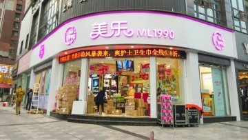 美樂化妝品門店圖片1