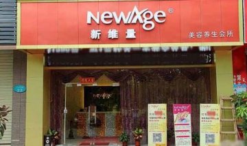 新維量化妝品門店圖片1