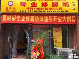 夏時(shí)根專業(yè)修腳坊門店圖片1