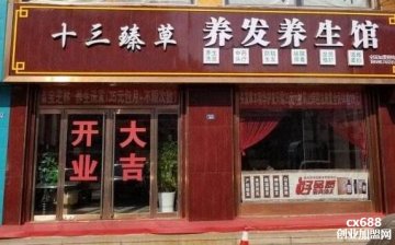 十三臻草養(yǎng)發(fā)養(yǎng)生館門店圖片1