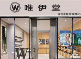 唯伊堂科技美膚門店圖片1