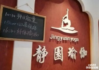 靜園瑜伽門店圖片1