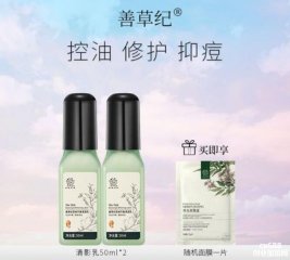 善草紀(jì)精油護膚品